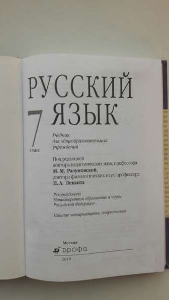 Продам учебник по Русскому языку за 7 класс в 