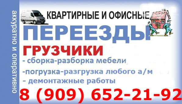 Квартирный Переезд. Услуги Грузчиков. Погрузка-Разгрузка в Павловском Посаде фото 4