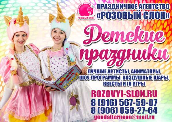 Детские праздники в Солнечногорске в Солнечногорске фото 6