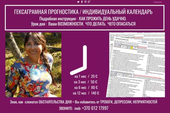 ГЕКСАГРАМНАЯ ПРОГНОСТИКА / ИНДИВИДУАЛЬНЫЙ КАЛЕНДАРЬ в 