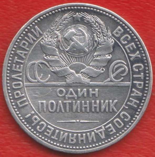 СССР полтинник 1924 г. ПЛ 50 копеек серебро №3 в Орле
