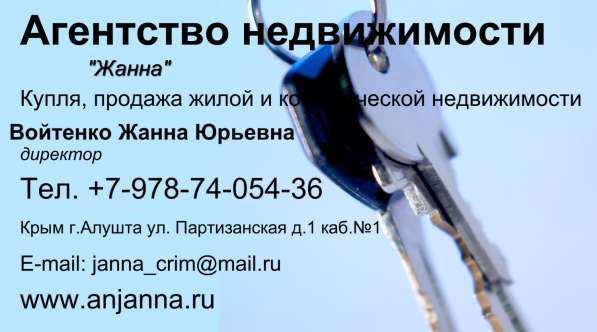 Купля-продажа жилой и коммерческой недвижимости по Крыму в Алуште фото 8
