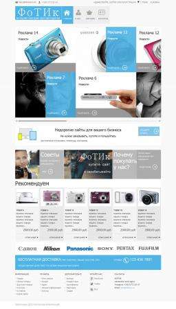 Продается интернет-магазин фотоаппаратов