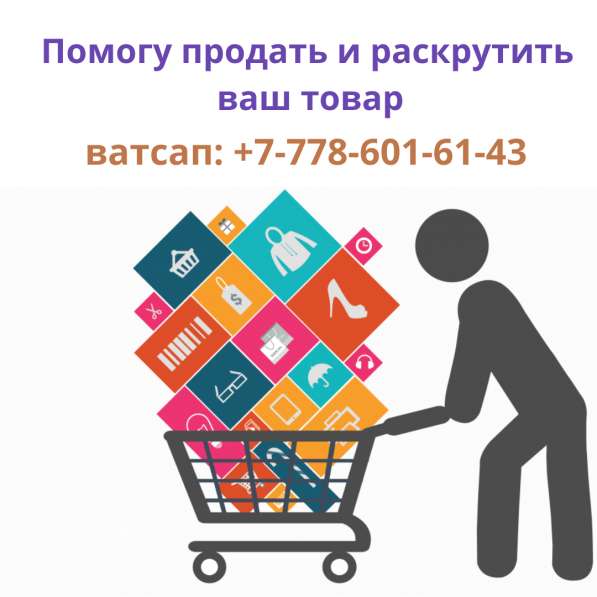 Нахожу оптовых клиентов на товары и услуги