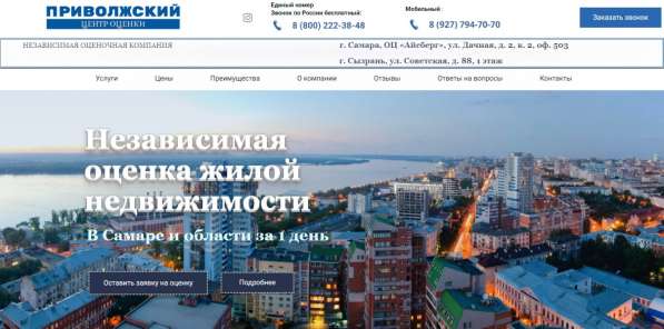 Оценка недвижимости в Самаре