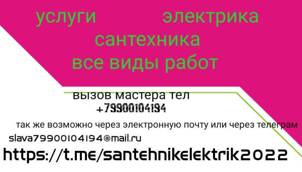 Услуги электрика сантехника