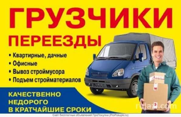 Грузоперевозки-грузчики-газели