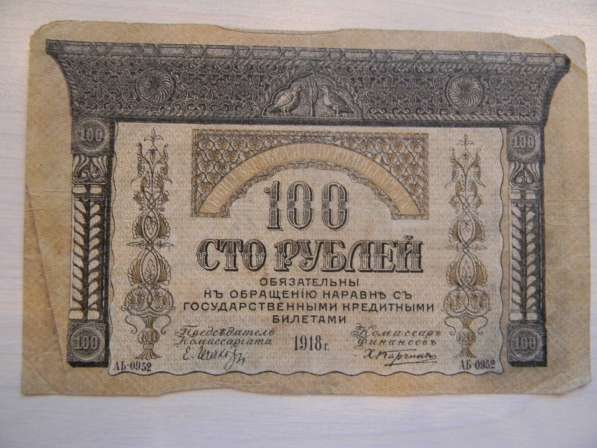 Банкнота. Боны Закавказского Комиссар.100 руб.,1918г, VF и F