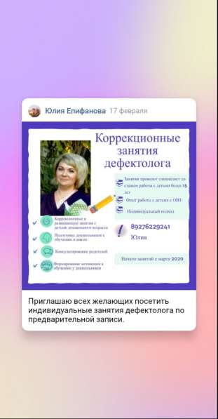 Дефектолог