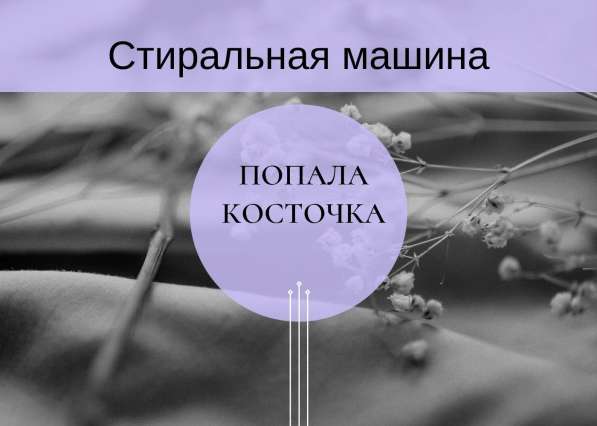 Ремонт стиральных машин в Кудрово в Кудрово фото 6