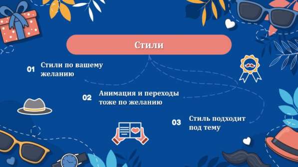 Создание презентаций в PowerPoint в Москве фото 5