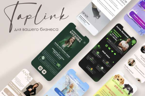 Оформление Taplink
