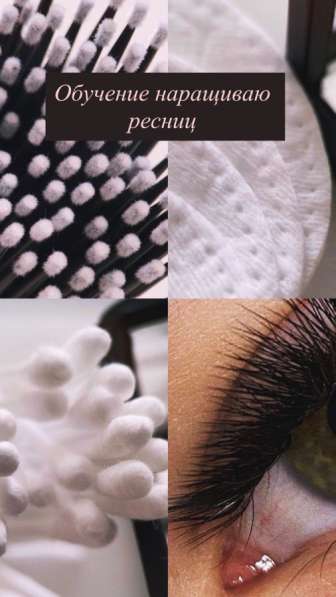 Обучение наращиванию ресниц