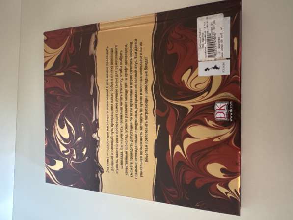 Книга Шоколад в Челябинске