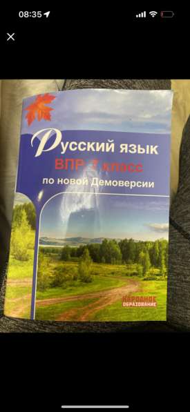 Впр русский