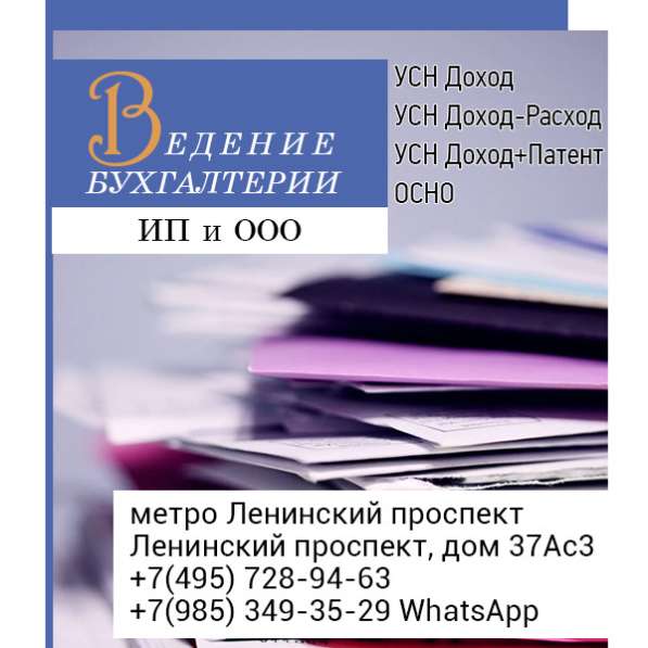 Услуги бухгалтера - ведение бухгалтерии ИП и ООО в Москве