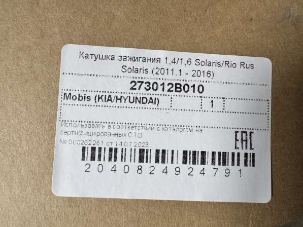Катушка зажигания Hyundai-Kia 27301-2B010 в Москве фото 4