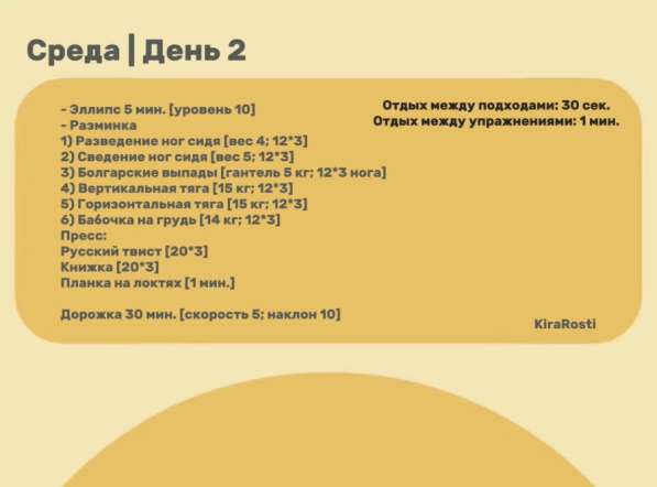 Разработка тренировочного плана в Москве
