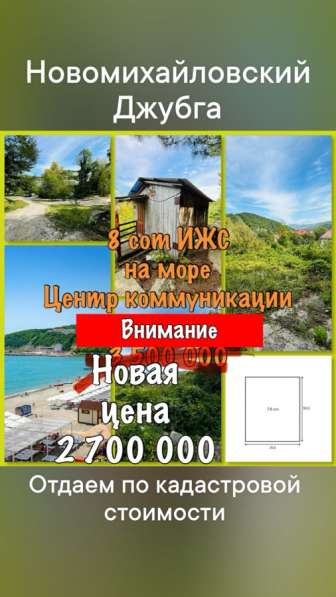 Срочная продажа, земля у моря