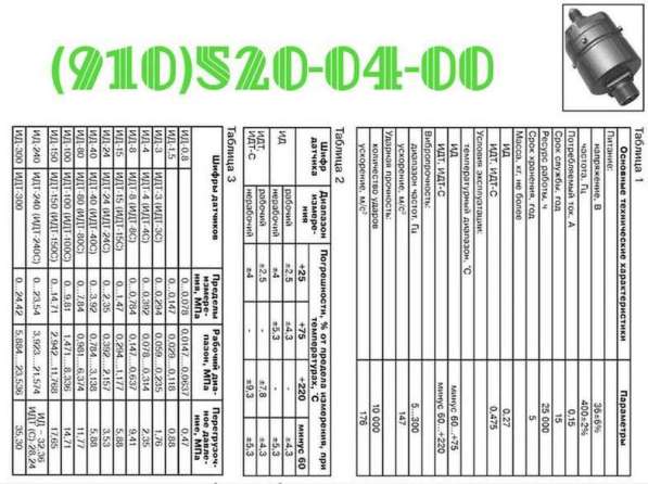 Продам идт-240, идт-300, идт-3, идт-40