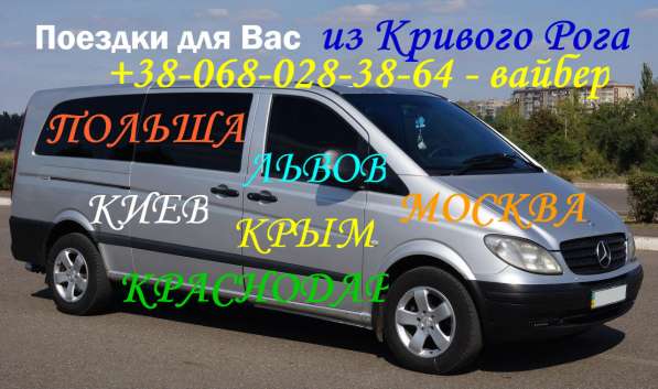 Поездки в Польшу в 