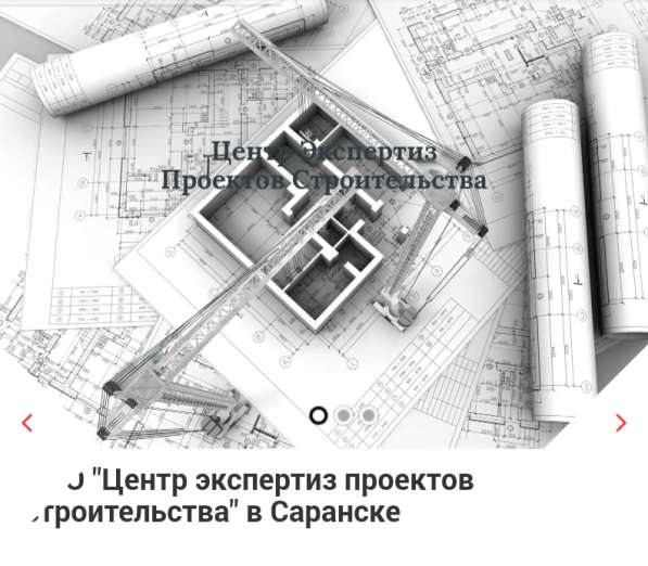Экспертиза проектов строительства в Саранске фото 9