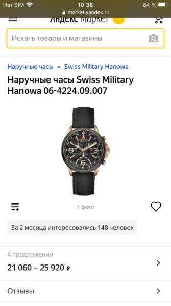 Часы мужские Swiss military hanova