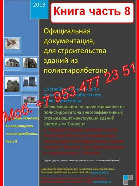 Технология полистиролбетона в Орле фото 4