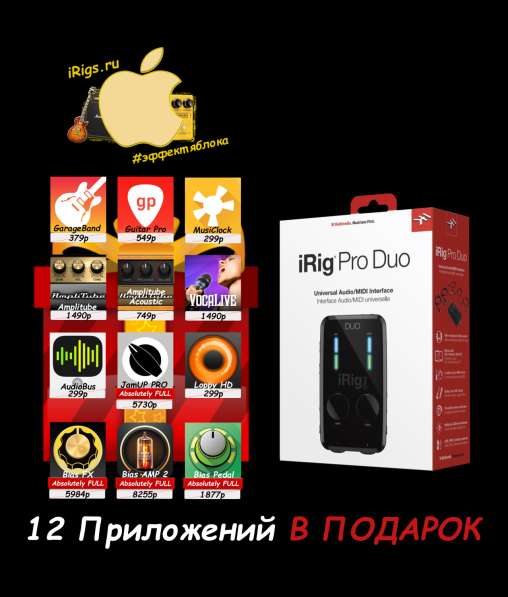 IRig Pro Duo + 12 Платных Приложений В Подарок в Москве