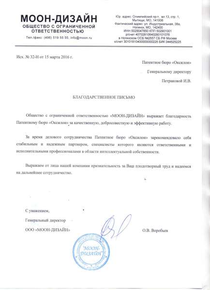 Регистрация товарного знака (логотипа), патентование в Москве фото 6