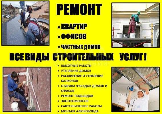 Ремонт строительство, отделка в Иркутске фото 3