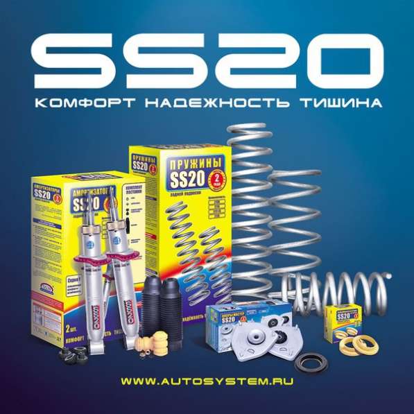 Подвеска SS20 в Оренбурге фото 3