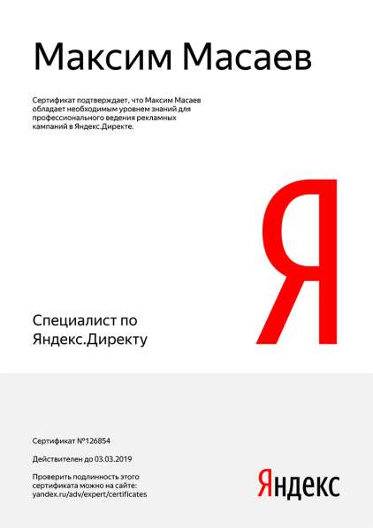 Яндекс Директ. Сертифицированный специалист в Нижнекамске фото 4