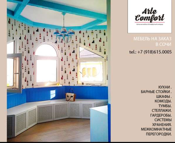 Дизайнер мебели в Сочи. Дистанционно бесплатно в Сочи фото 3