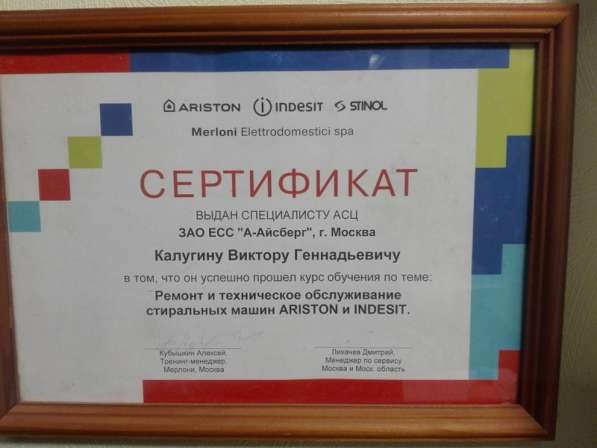 Ремонт стиральных машин в Щелково фото 11