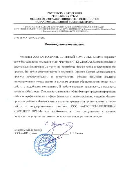 Подготовим бизнес-план, ТЭО, поможем привлечь финансирование в Симферополе