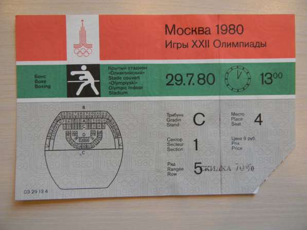Билет Московской Олимпиады. 7 штук, без контроля, 1980г в 