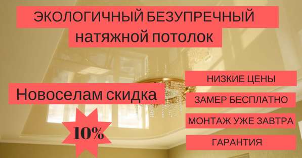 Натяжные потолки в Тюмени в Тюмени