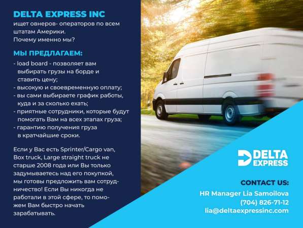 Delta Express ищет овнеров-операторов по всей Америке