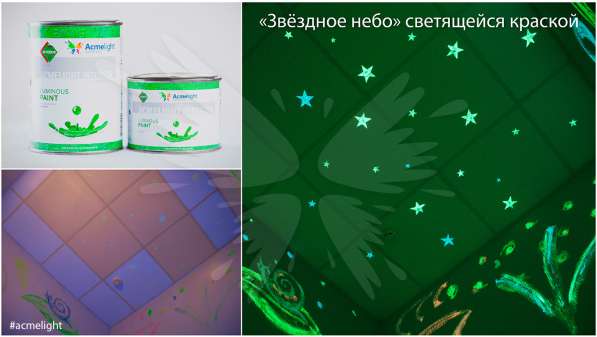 Звездное небо с помощью светящейся краски Acmelight в Челябинске фото 4
