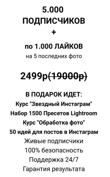 Продвижение бизнеса в социальных сетях в Москве фото 10