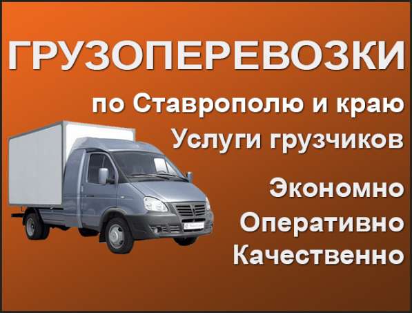 Грузоперевозки и грузчики недорого