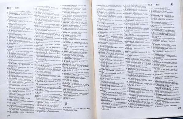 Французско-русский технический словарь (80 000 терминов) в фото 3