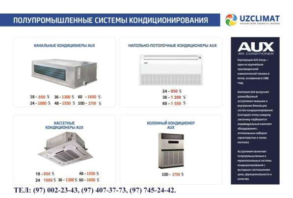 Кондиционеры Zanussi и AUX в фото 16
