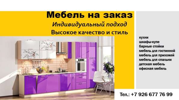 Мебель на заказ