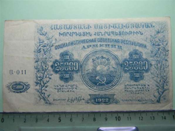 Банкноты ССР Армении 1922года-5 штук в фото 5
