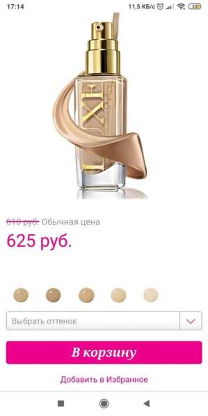 Тональный крем Luxe в Ижевске