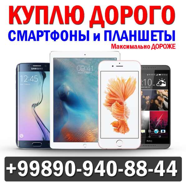 КУПЛЮ Cмартфоны Apple Samsung Xiaomi в 
