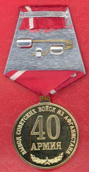Россия Медаль 20 лет вывода войск из Афганистана в Орле фото 5
