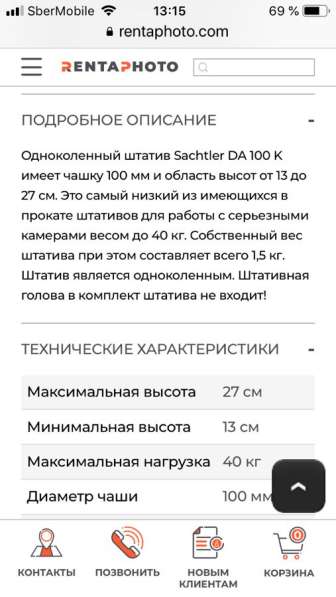 Штатив Shatler DA 100 в Красноярске фото 4